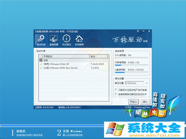 风林火山经典旗舰版 GHOST  WIN7 SP1 X86  V2017.10 (32位