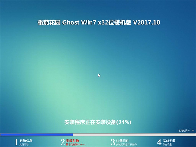 番茄花园GHOST  WIN7 X32位 专业版2017-10(完美激活)