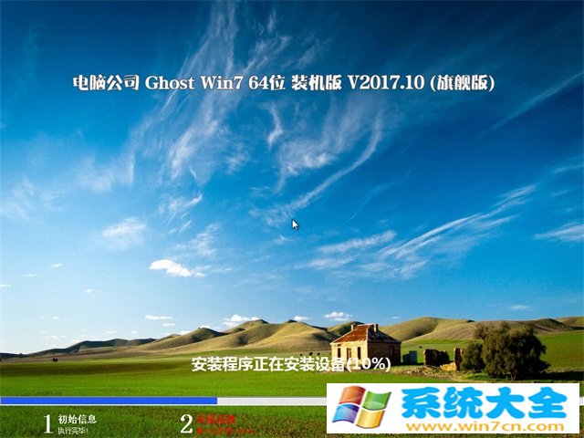 电脑公司GHOST  WIN7 x64 精选装机版2017.10月(已激活