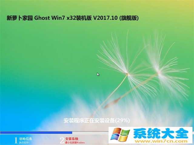 新纯净之家GHOST  WIN7 x32 旗航版V201710(完美激活)