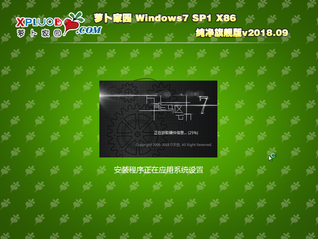 纯净之家GHOST  WIN7 SP1纯净旗舰版(32位)V2018.09