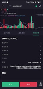 smars虚拟币安卓版下载