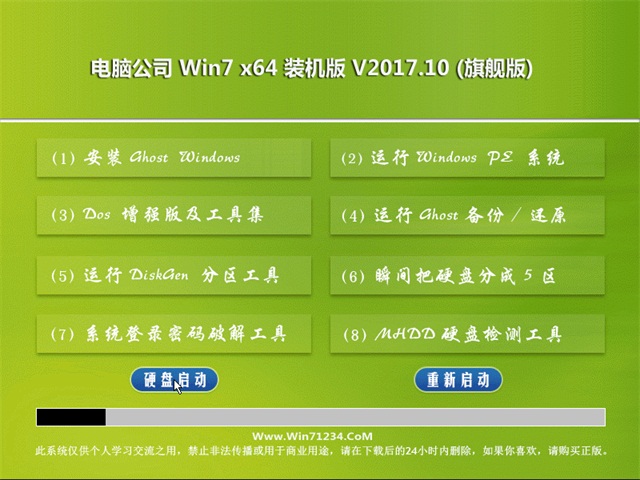 电脑公司GHOST  WIN7 x64 旗航版2017.10月(自动激活)