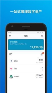 imToken钱包安卓版下载2024