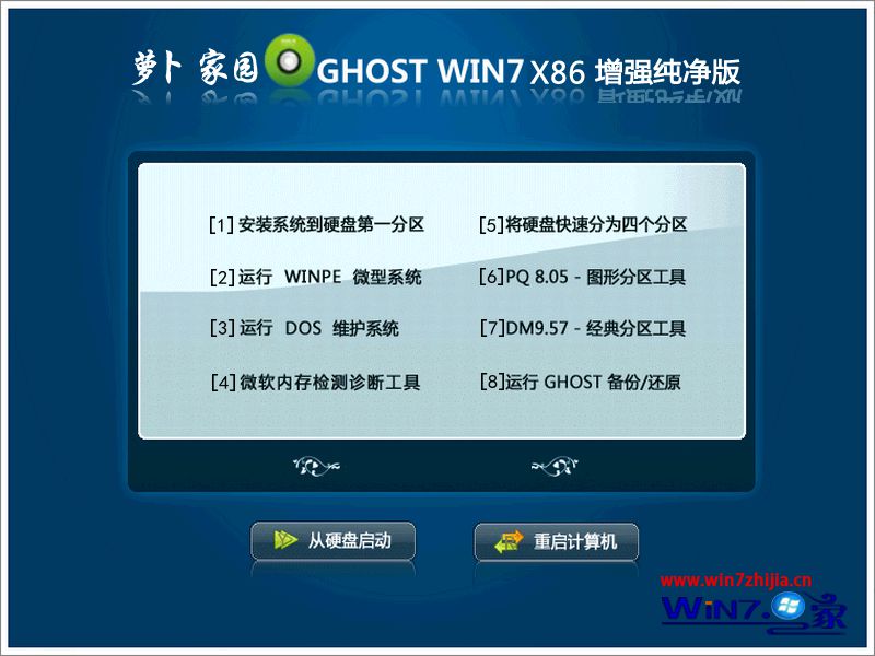 新萝卜家园Win7增强纯净版安装界面