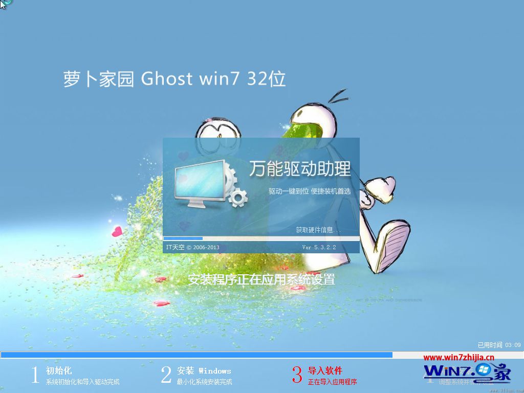 新萝卜家园Win7增强纯净版安装过程