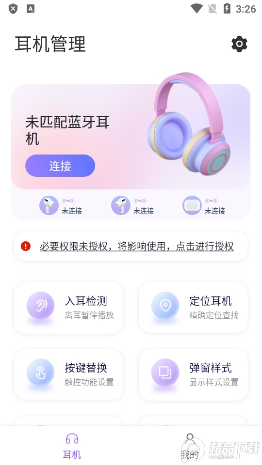 蓝牙耳机管理大师最新版， 蓝牙耳机管理大师最新版