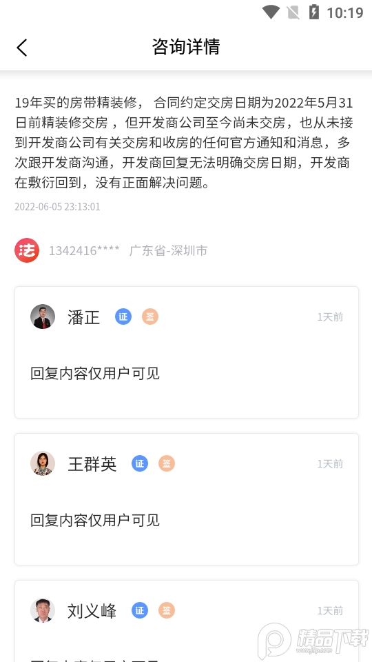 十问律师端苹果下载