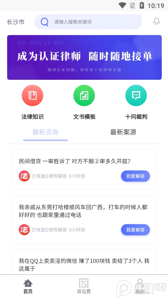 十问律师端苹果下载