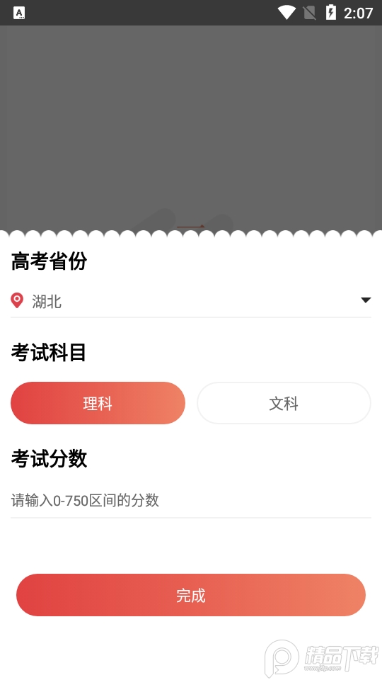 一分一段高考志愿免费苹果版