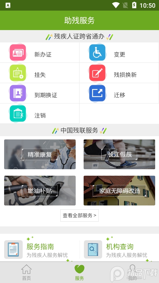 残疾人服务苹果版下载