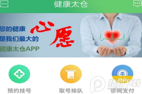 健康太仓app安卓版， 健康太仓app安卓版