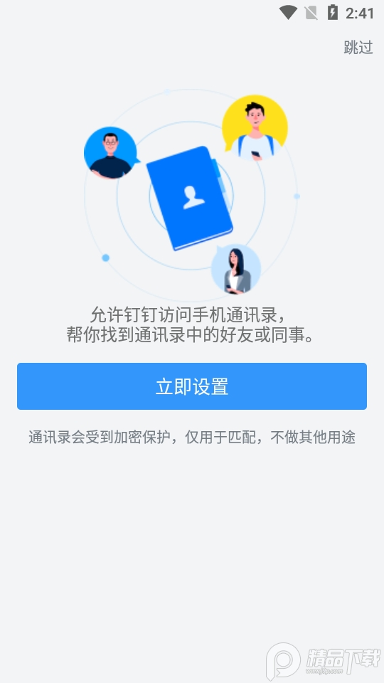 钉钉精简版ios手机下载