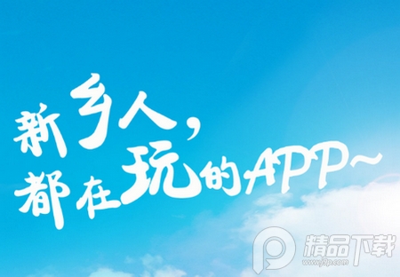 智慧新乡app安卓版， 智慧新乡app安卓版