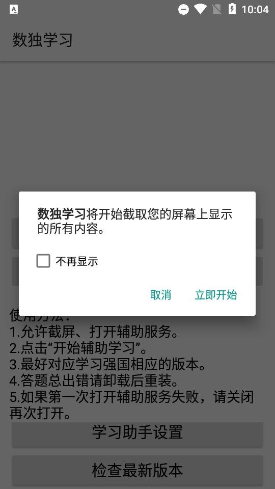 数独学习手机版下载安装