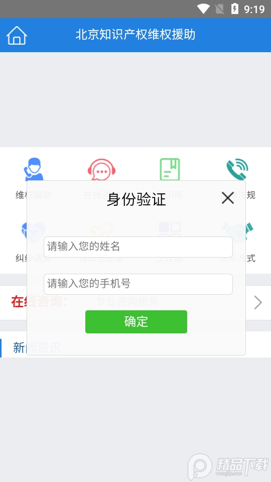 北京知识产权维权援助手机下载安装