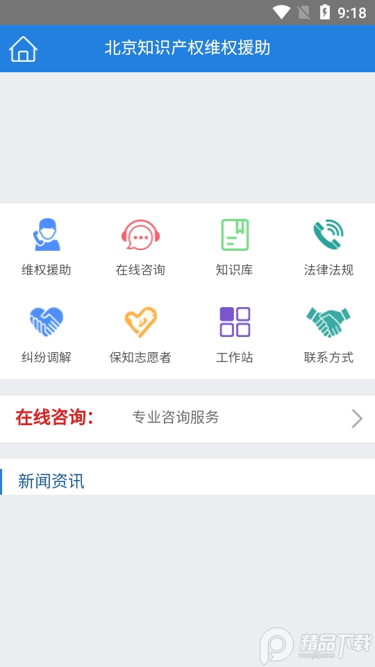 北京知识产权维权援助手机下载安装