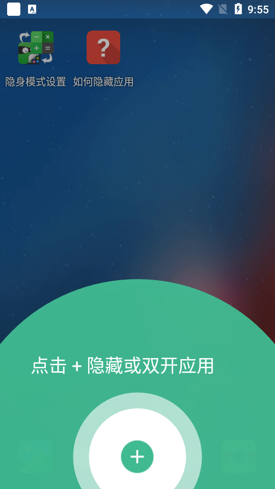 应用隐藏大师去广告vipapp