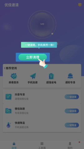 优佳速清手机清理软件专业版
