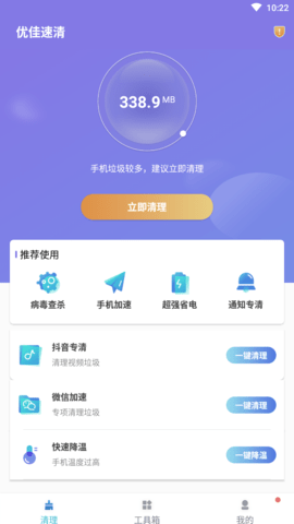 优佳速清手机清理软件专业版