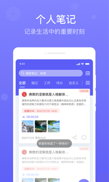 简单备忘录APP清爽版