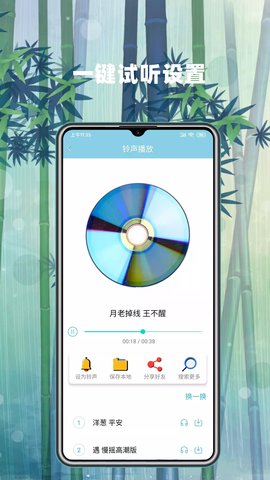 手机铃声秀秀免费版App