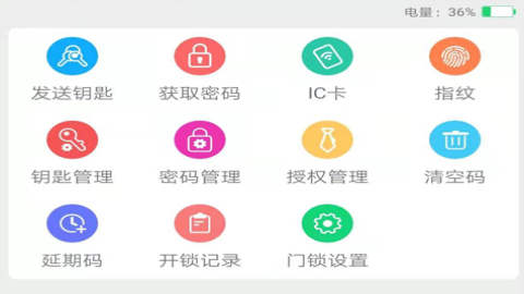 智能门锁管理系统安卓版