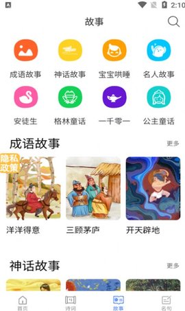 小蜜丰讲故事app免费版