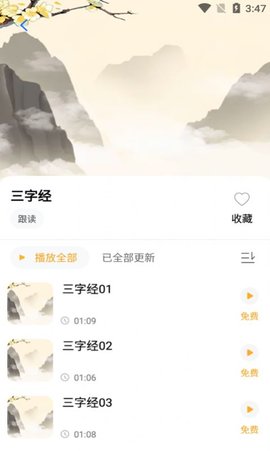 小蜜丰讲故事app免费版