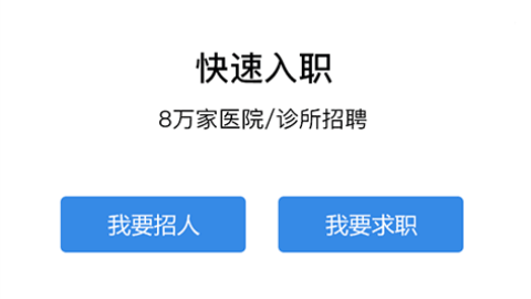 医直聘2022应届招聘app