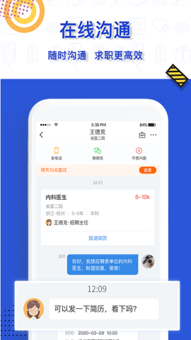 医直聘2024应届招聘app