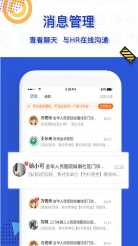 医直聘2024应届招聘app