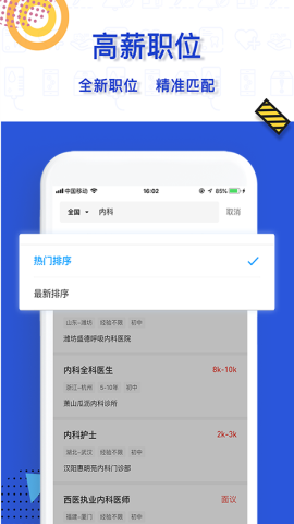 医直聘2024应届招聘app