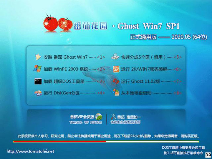 2020番茄花园Ghost Win7 SP1 X64 快速安装版简体中文版_Ghost Win7 SP1 X64 快速安装版下载专业版