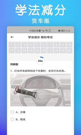 学法减分货车版开始题库APP