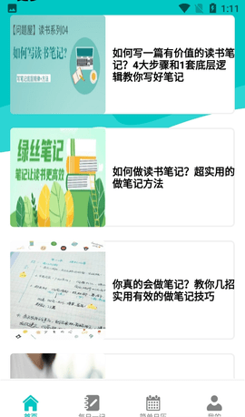 小鱼爱笔记安卓版