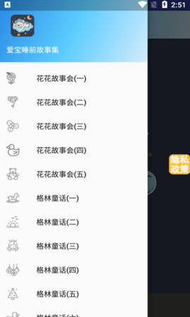 爱宝睡前故事集免费版App