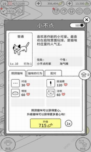 猫咪真的超可爱下载安装安卓版