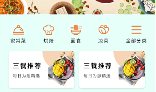 美味食谱App手机版