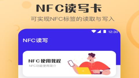 万能NFC钥匙安卓版