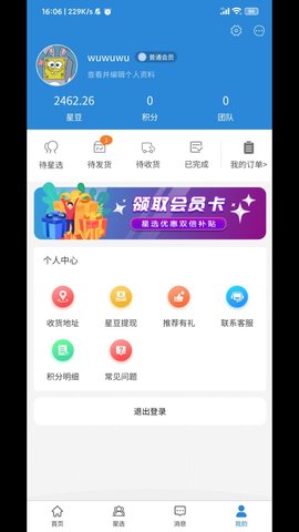 星选好物电商购物商城App