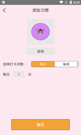 好好喝水记录App官方版