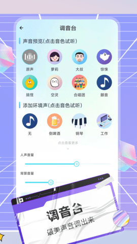 陌声语音变声器软件app