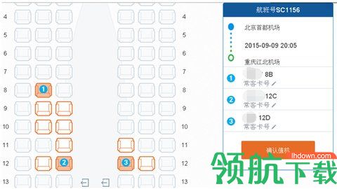 山东航空2022最新版