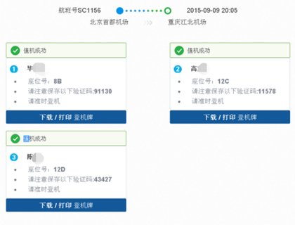 山东航空2022最新版