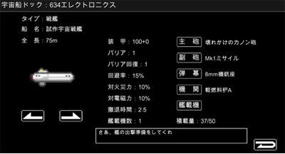 宇宙战舰物语破解版