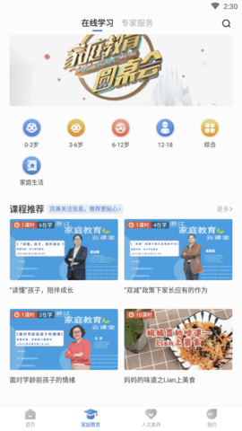 浙江家庭教育APP手机客户端