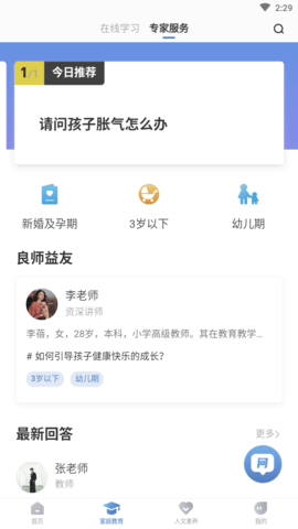 浙江家庭教育APP手机客户端