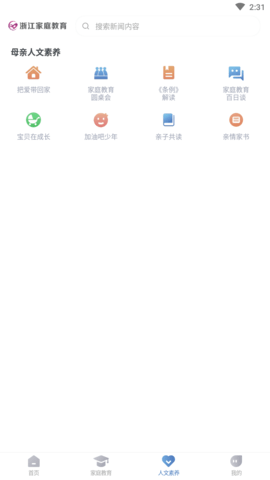 浙江家庭教育APP手机客户端
