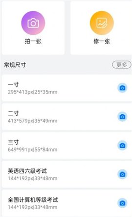 可爱证件照软件app